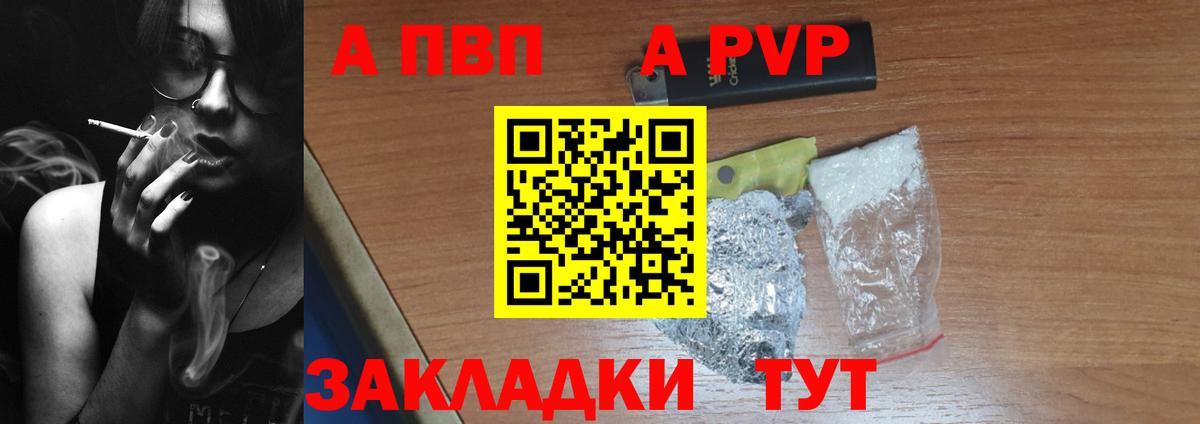A-PVP крисы CK Новосибирск
