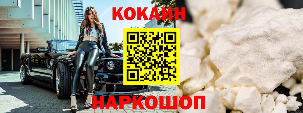 Новосибирск  КОКАИН VHQ  COCAIN Эквадор  Вход с VPN 