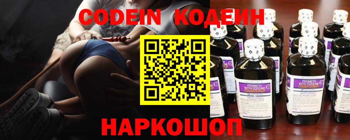 Новосибирск  Кодеиновый сироп Lean Purple Drank  Codein напиток Lean (лин)  Вход с VPN 