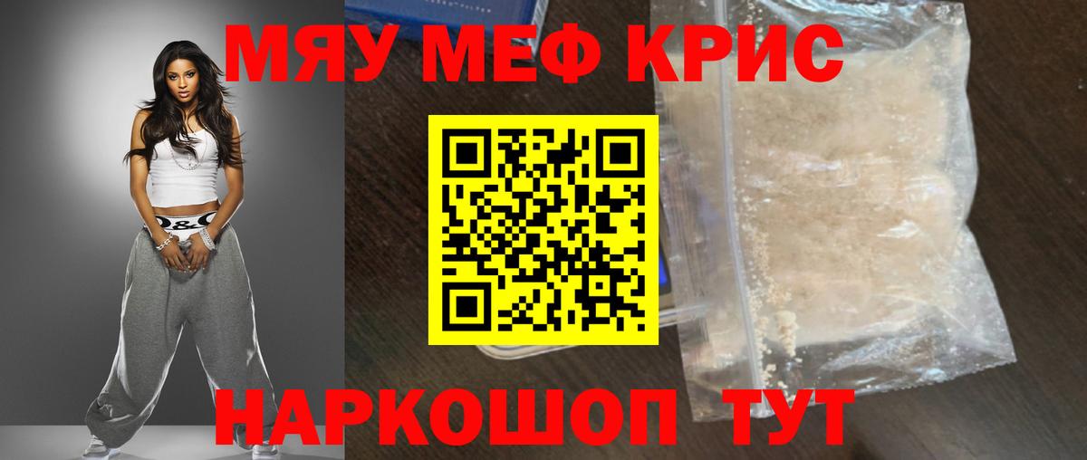 МЕФ кристаллы Новосибирск