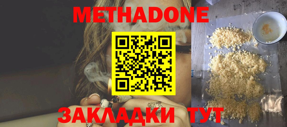 Новосибирск  МЕТАДОН VHQ  Вход с VPN 