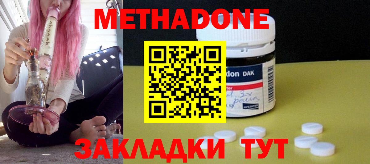 Метадон кристалл Новосибирск