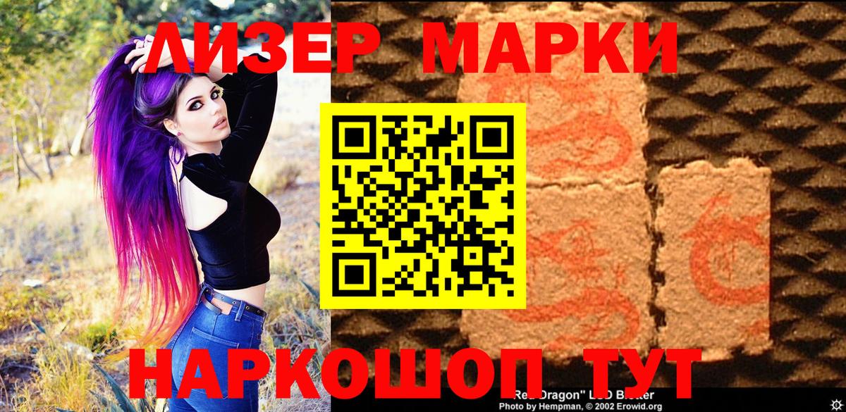 Марки 25I-NBOMe 1500мкг Новосибирск