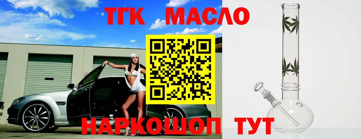 ТГК жижа  Вход с VPN  Дистиллят ТГК концентрат  Новосибирск 